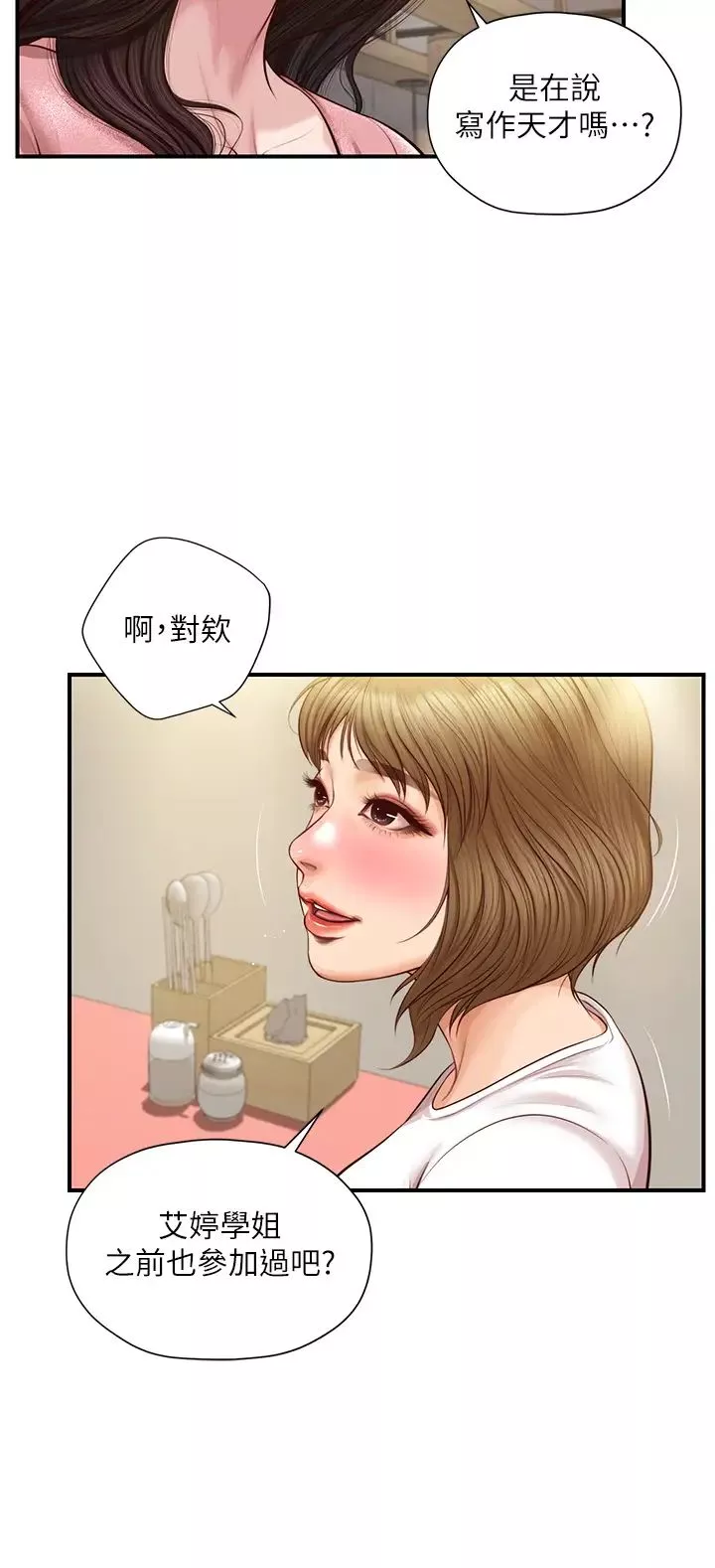 純情的崩壞第19話-全身濕透的雅妍
