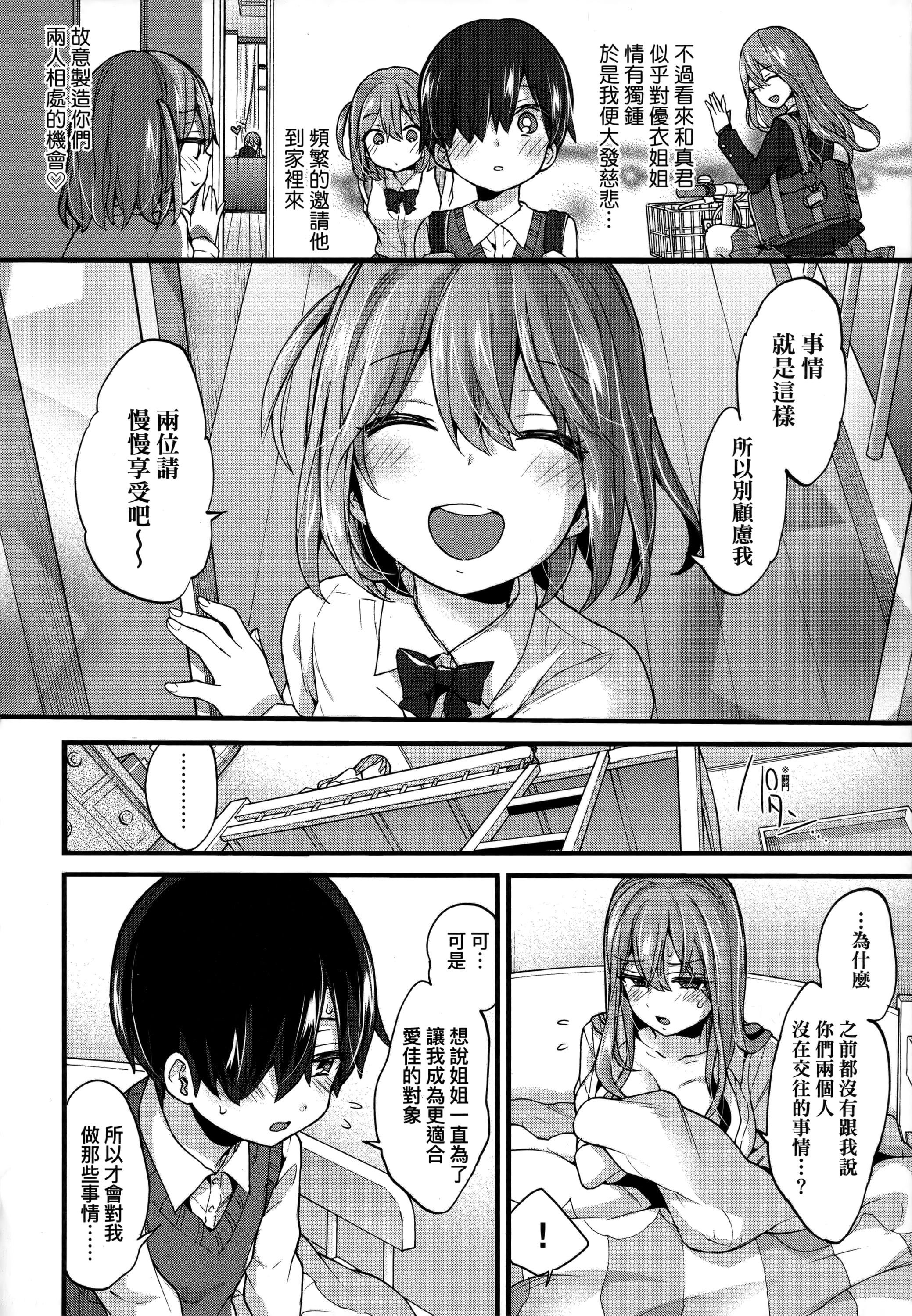 [森島コン]おねえちゃんたいむ♡[中國翻訳][森島コン]おねえちゃんたいむ♡[中國翻訳]