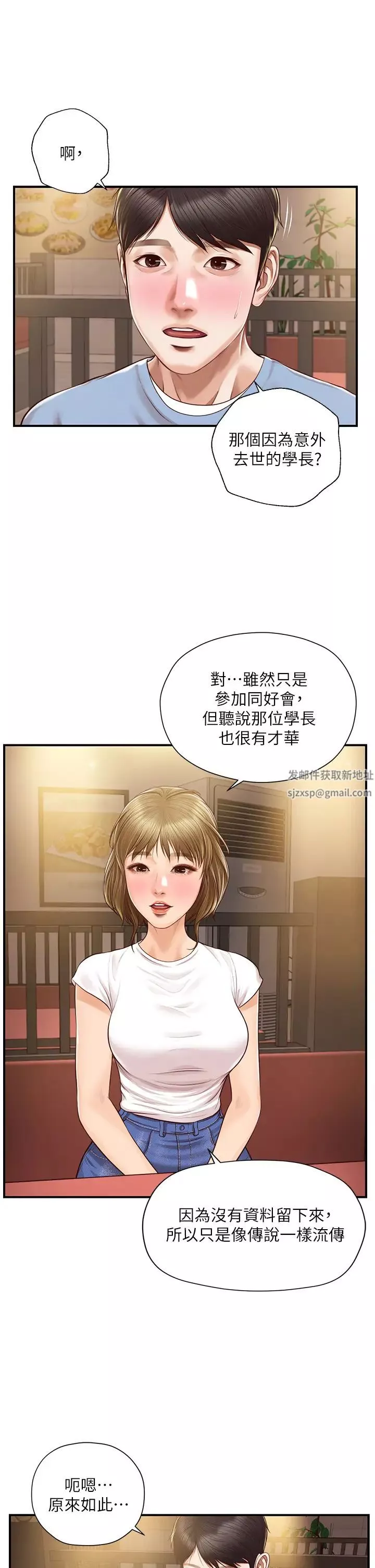 純情的崩壞第19話-全身濕透的雅妍
