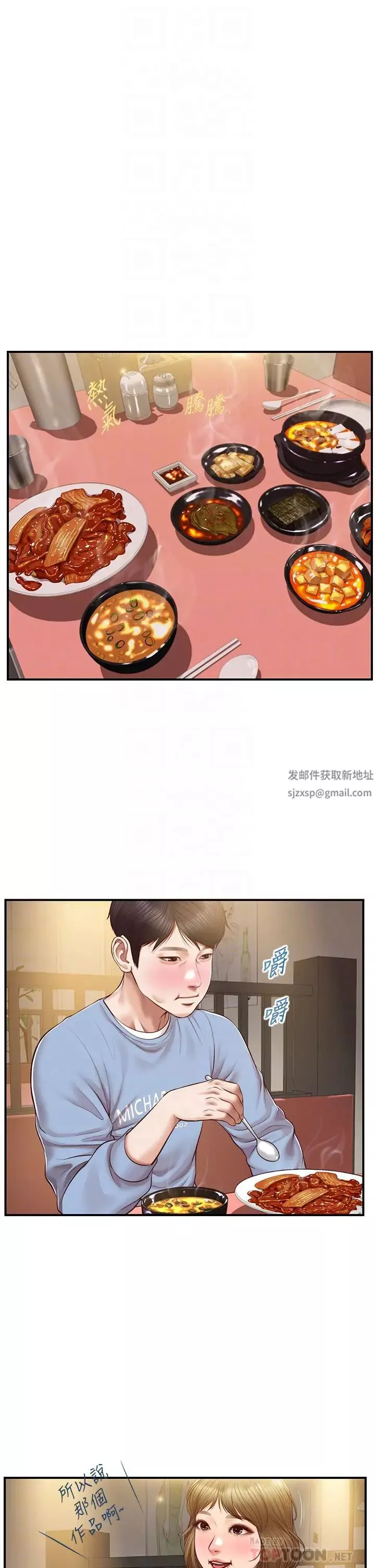純情的崩壞第19話-全身濕透的雅妍