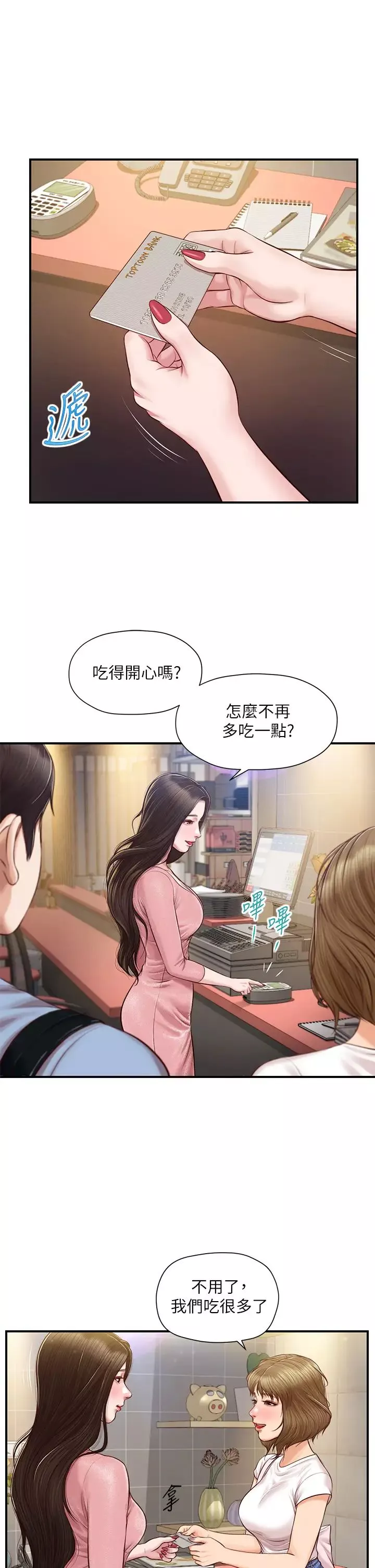 純情的崩壞第19話-全身濕透的雅妍