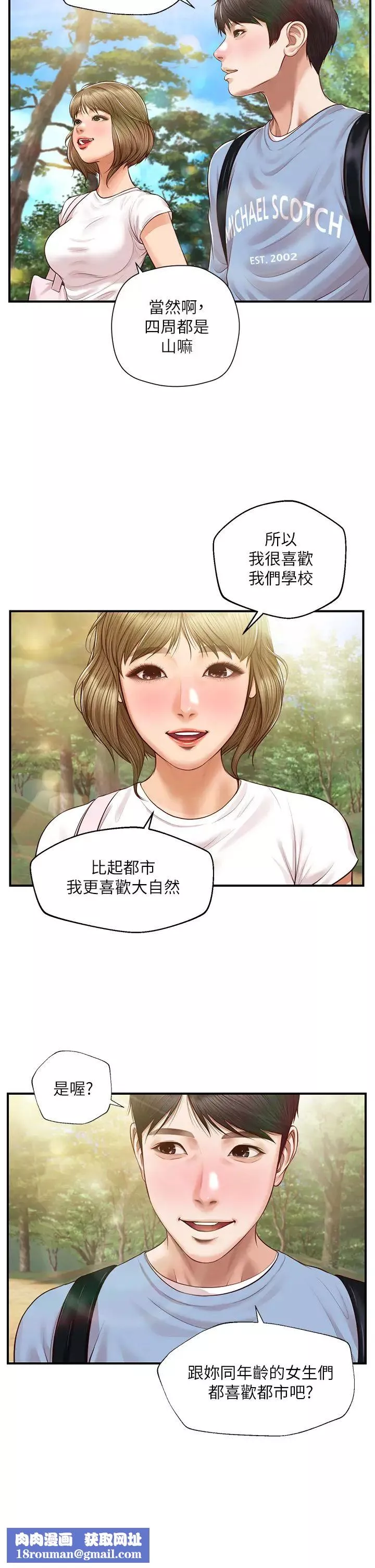 纯情的崩坏-第19话-全身湿透的雅妍 - 图片 23