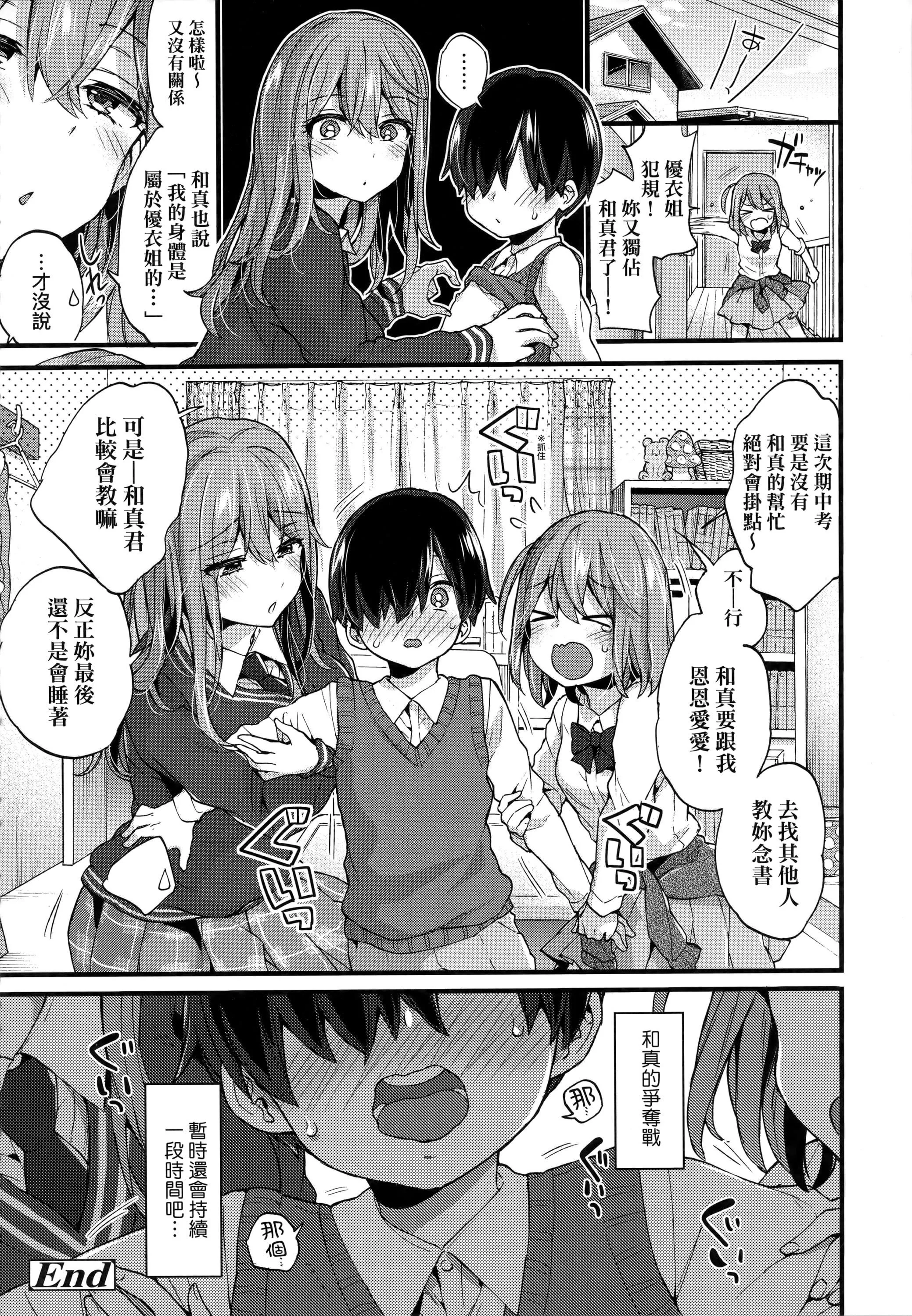 [森岛コン]おねえちゃんたいむ♡[中国翻訳]-[森岛コン]おねえちゃんたいむ♡[中国翻訳] - 图片 153