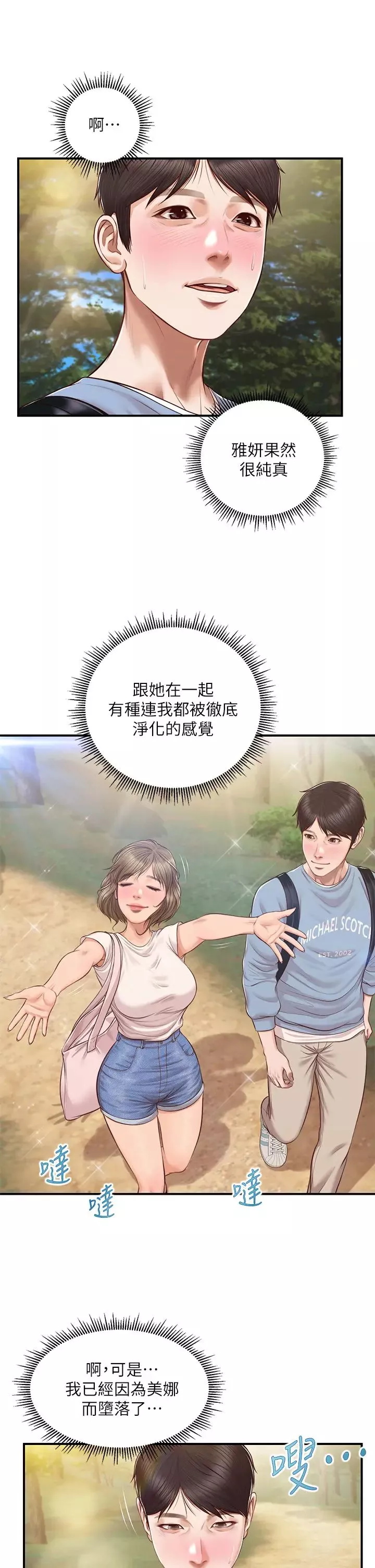 純情的崩壞第19話-全身濕透的雅妍