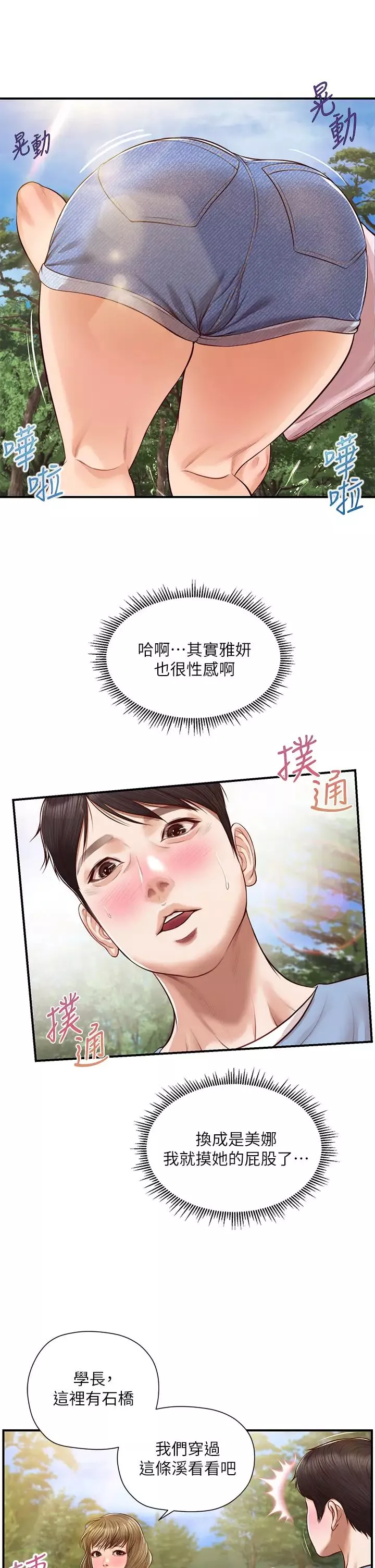 纯情的崩坏-第19话-全身湿透的雅妍 - 图片 31