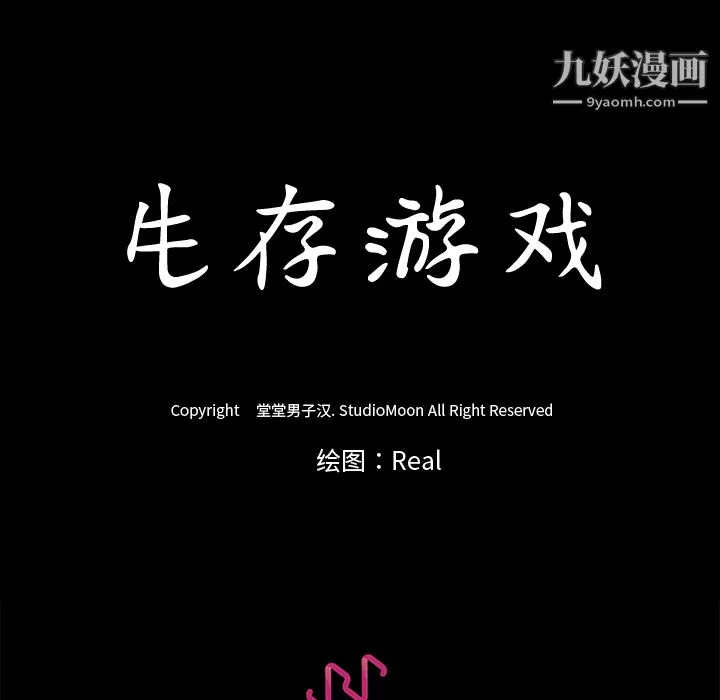 生存游戏-第13话 - 图片 68