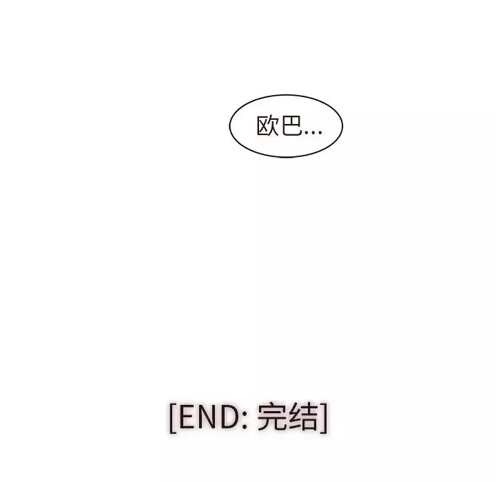 笨蛋哥哥第45話-最終話（完结）