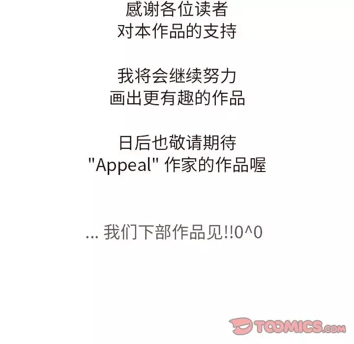 笨蛋哥哥第45話-最終話（完结）
