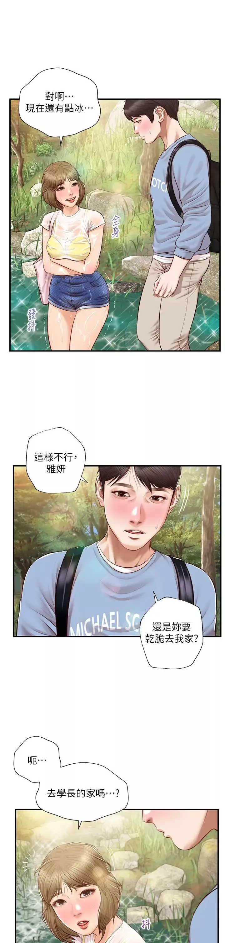 純情的崩壞第19話-全身濕透的雅妍