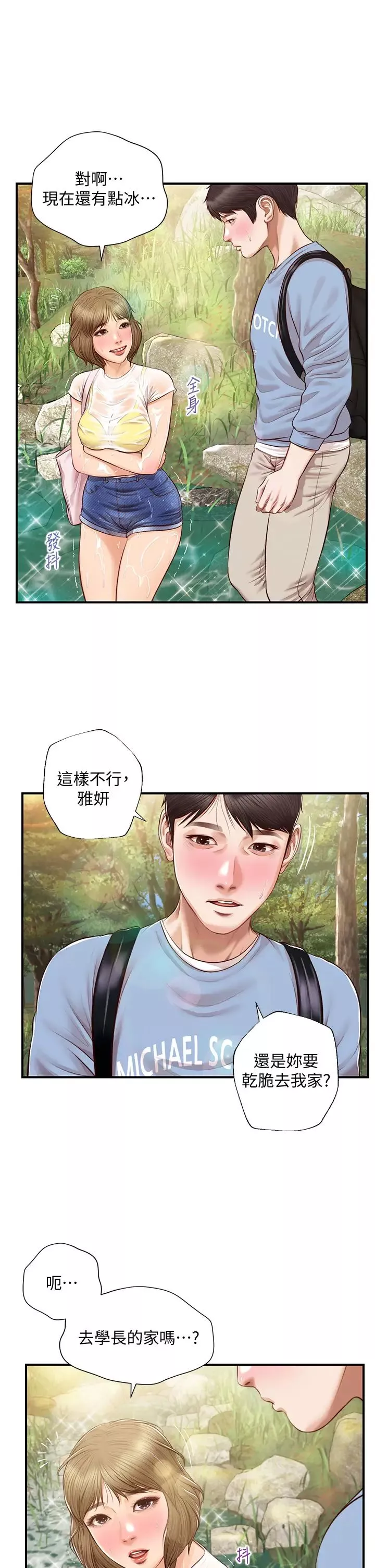 純情的崩壞第20話-第一次看到雅妍裸體