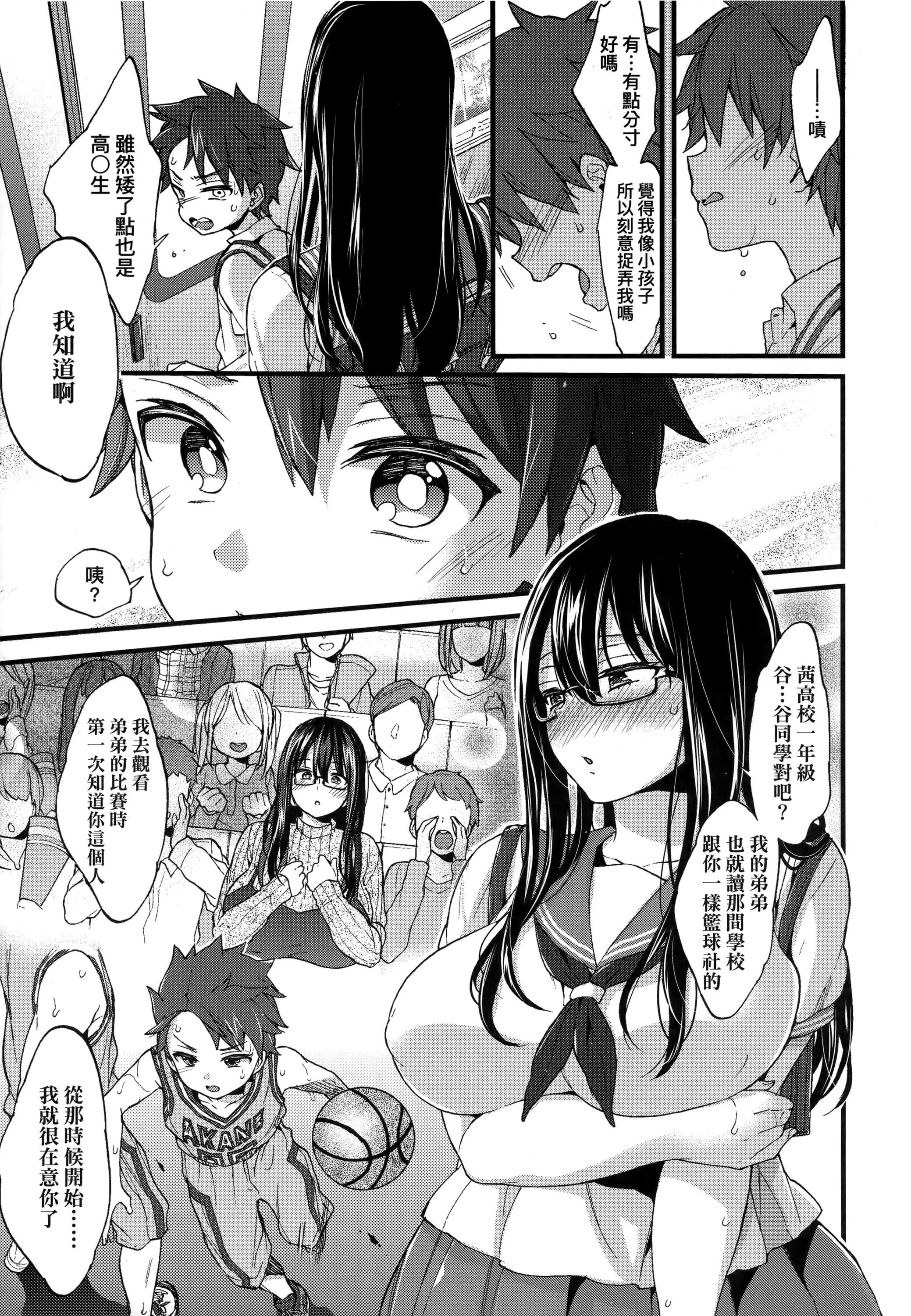 [森岛コン]おねえちゃんたいむ♡[中国翻訳]-[森岛コン]おねえちゃんたいむ♡[中国翻訳] - 图片 164