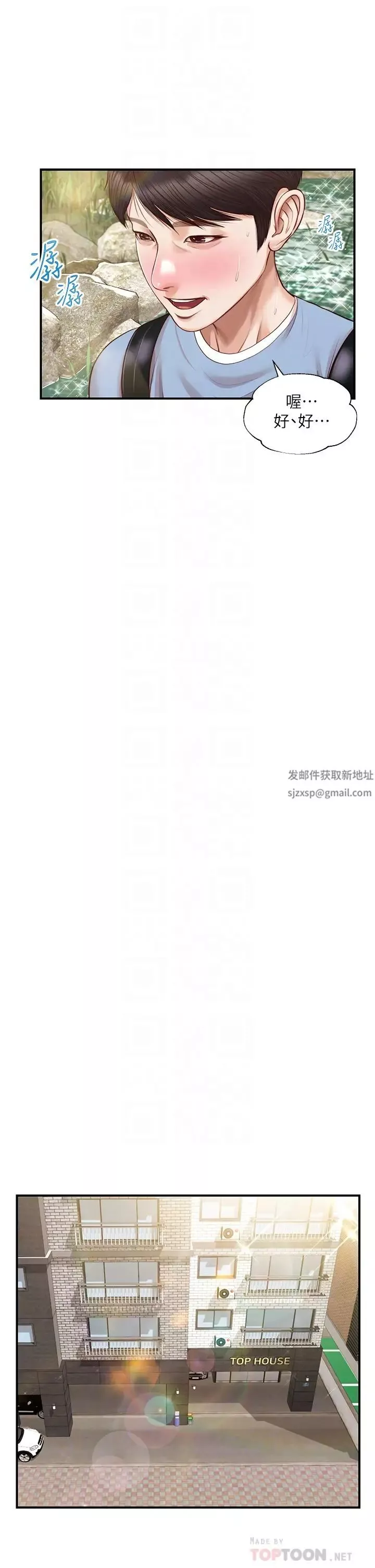 純情的崩壞第20話-第一次看到雅妍裸體