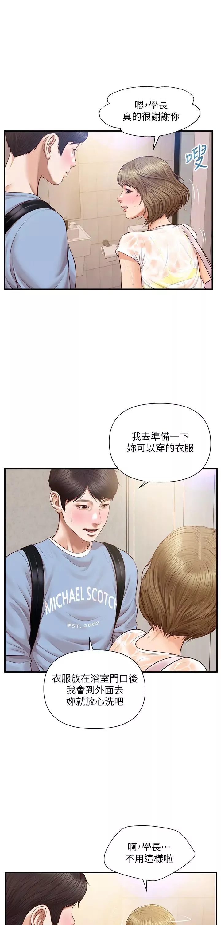 纯情的崩坏-第20话-第一次看到雅妍裸体 - 图片 11