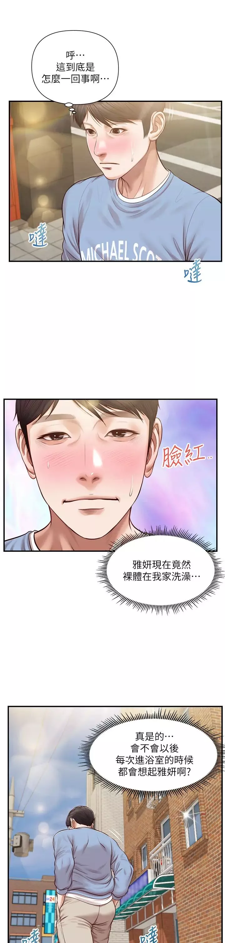 纯情的崩坏-第20话-第一次看到雅妍裸体 - 图片 20