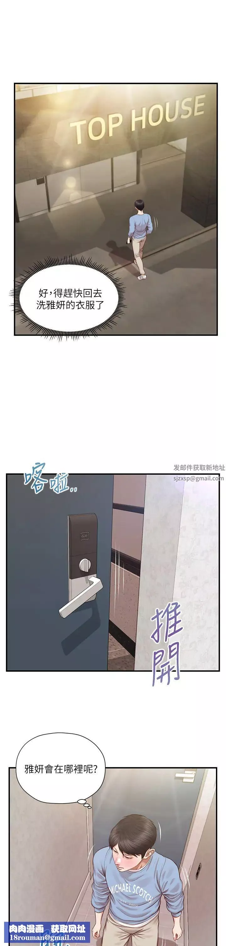 纯情的崩坏-第20话-第一次看到雅妍裸体 - 图片 23