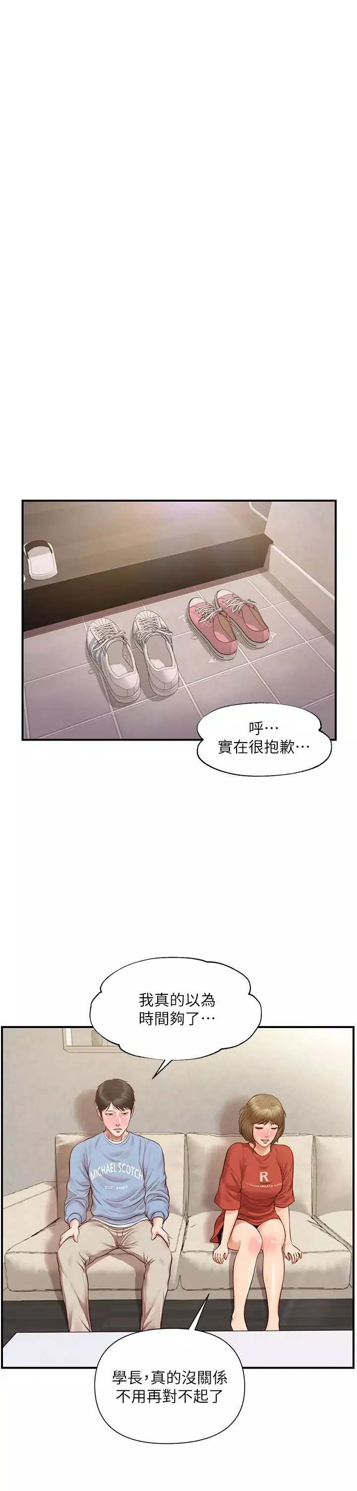 純情的崩壞第20話-第一次看到雅妍裸體