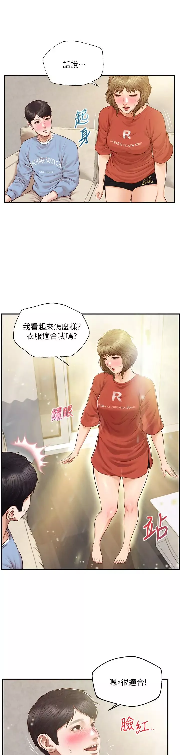 纯情的崩坏-第20话-第一次看到雅妍裸体 - 图片 31