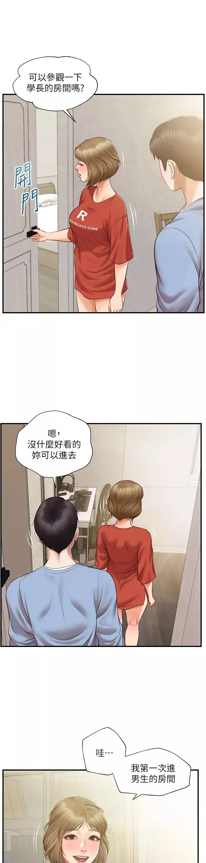 纯情的崩坏-第20话-第一次看到雅妍裸体 - 图片 34