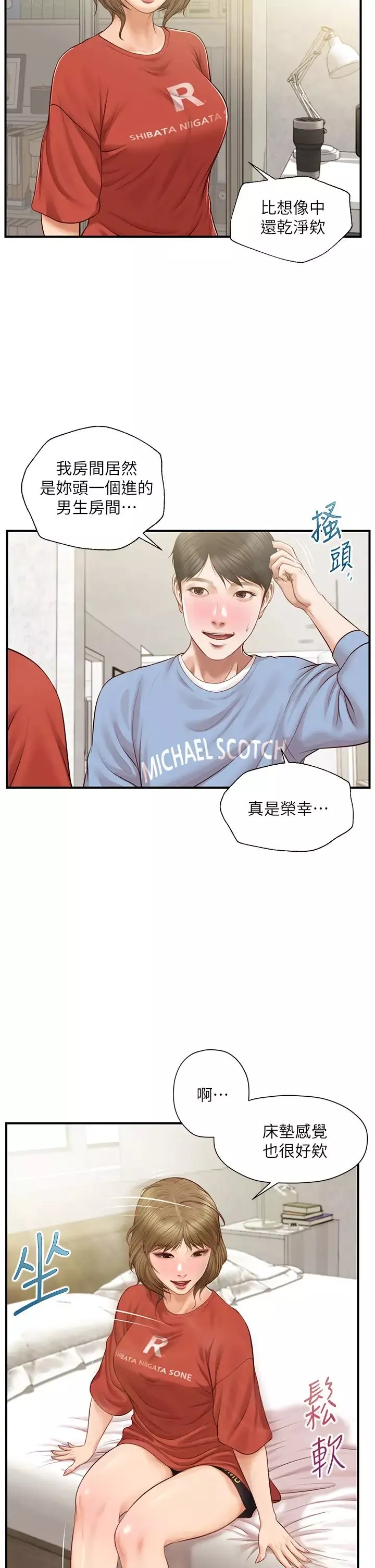 純情的崩壞第20話-第一次看到雅妍裸體