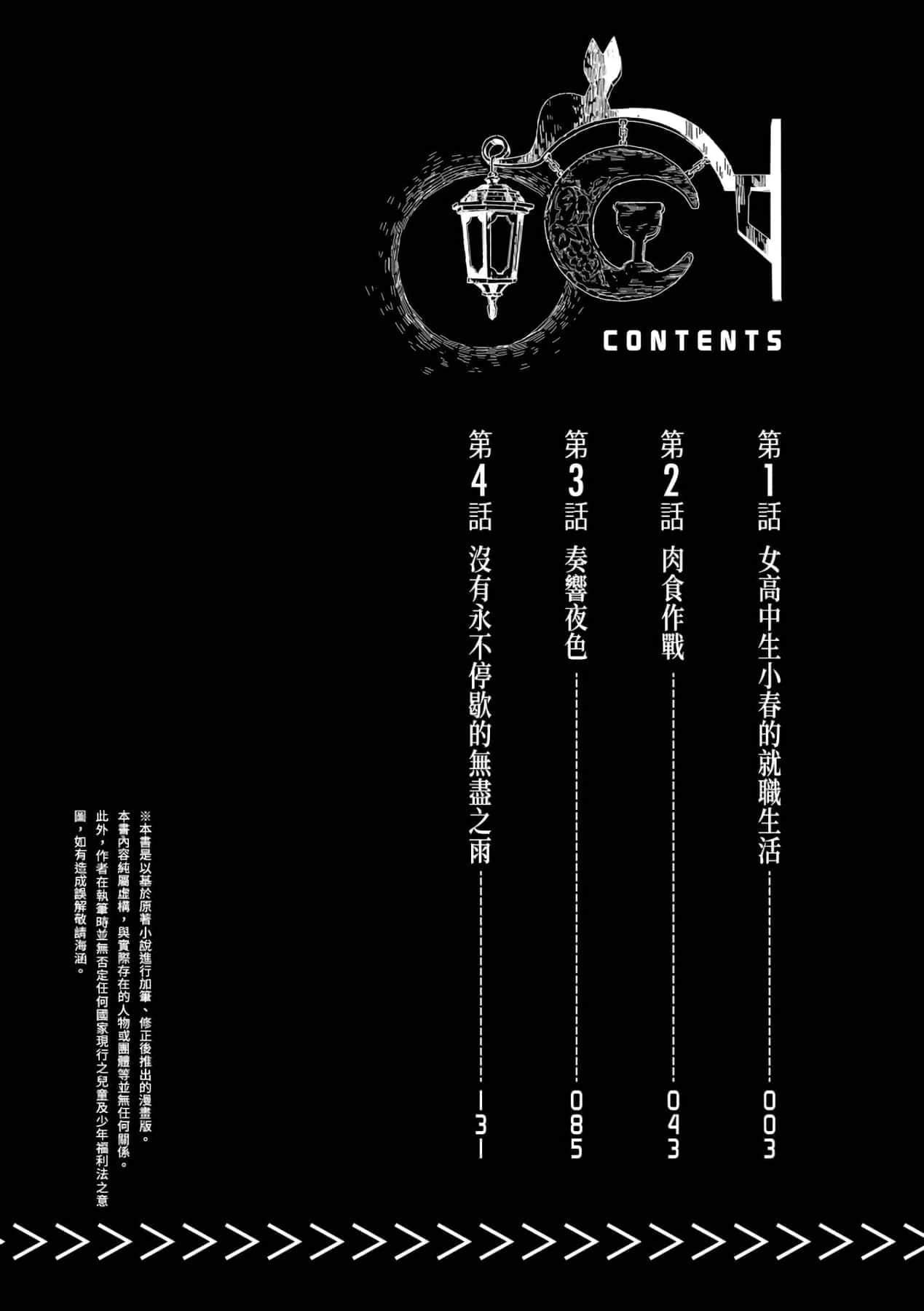 [山田J太,平鸟コウ]JKハルは异世界で娼妇になった＼女高中生小春在异世界成为娼妓[DL][中国翻訳][山田J太,平鸟コウ]JKハルは异世界で娼妇になった＼女高中生小春在异世界成为娼妓[DL][中国翻訳]