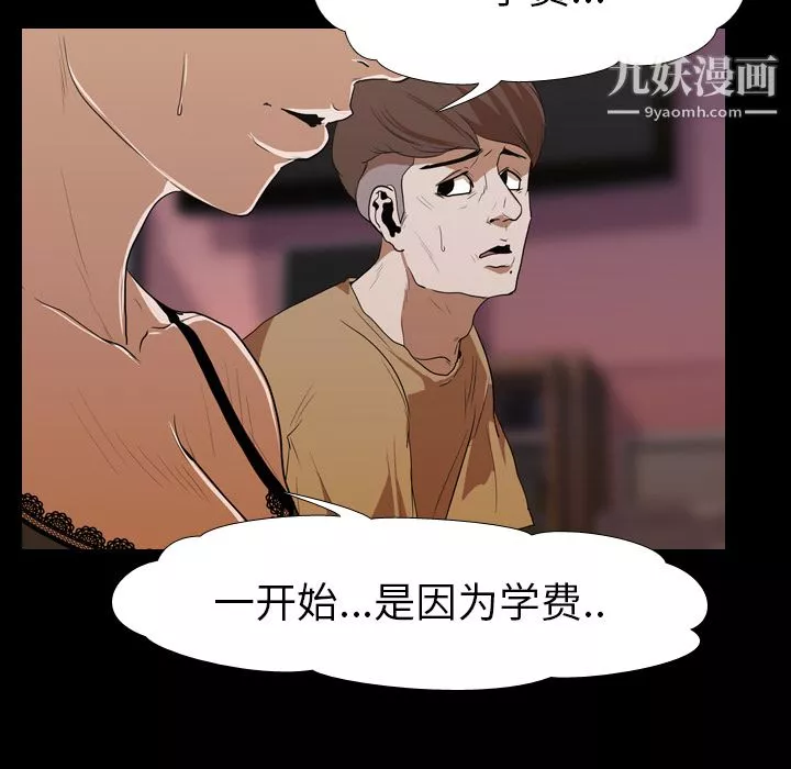 生存游戏-第14话 - 图片 64