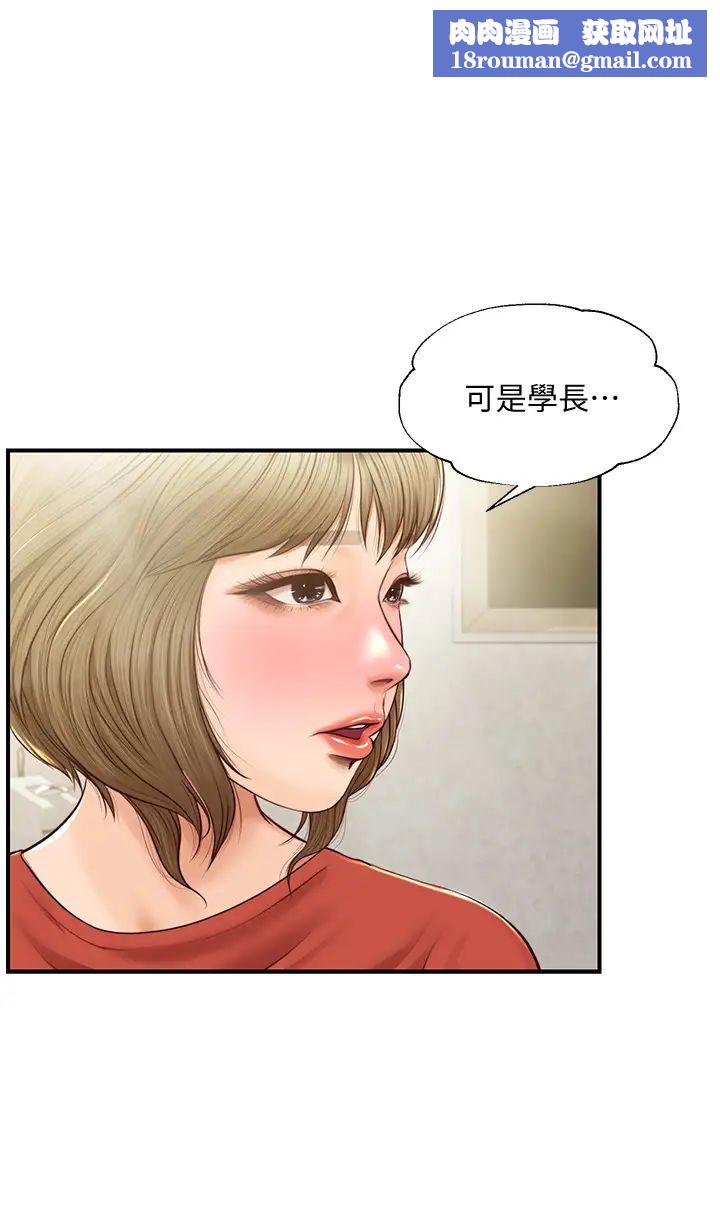 纯情的崩坏第21话-尝到雅妍初吻的滋味