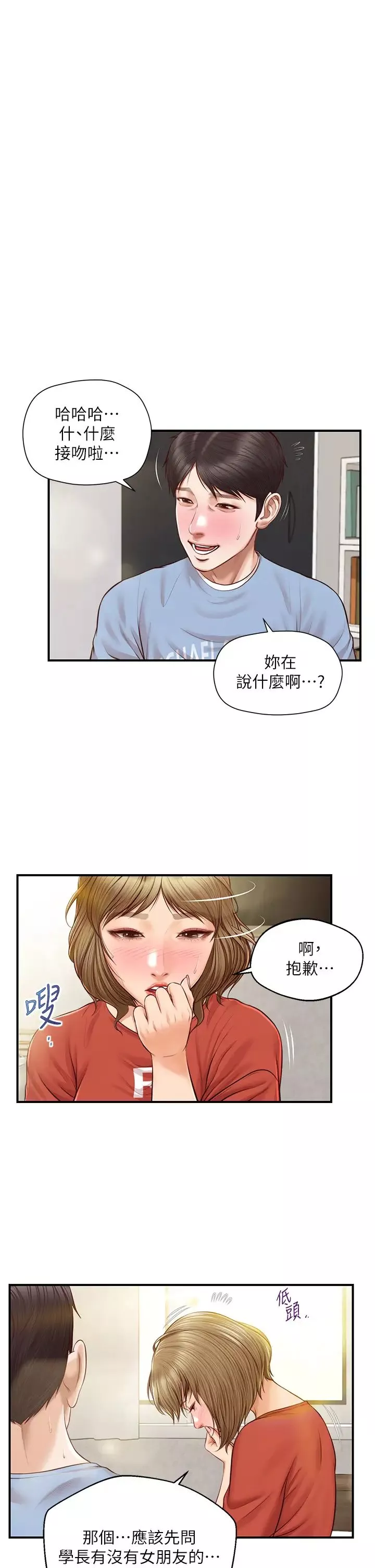 纯情的崩坏-第21话-尝到雅妍初吻的滋味 - 图片 5