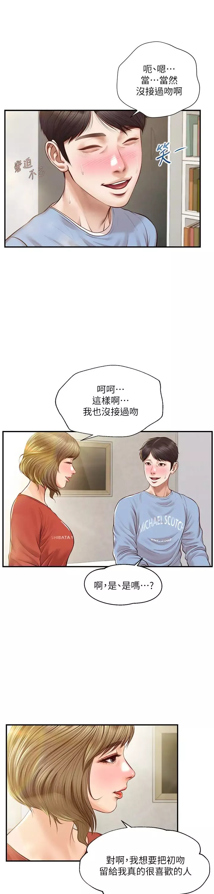 純情的崩壞第21話-嘗到雅妍初吻的滋味