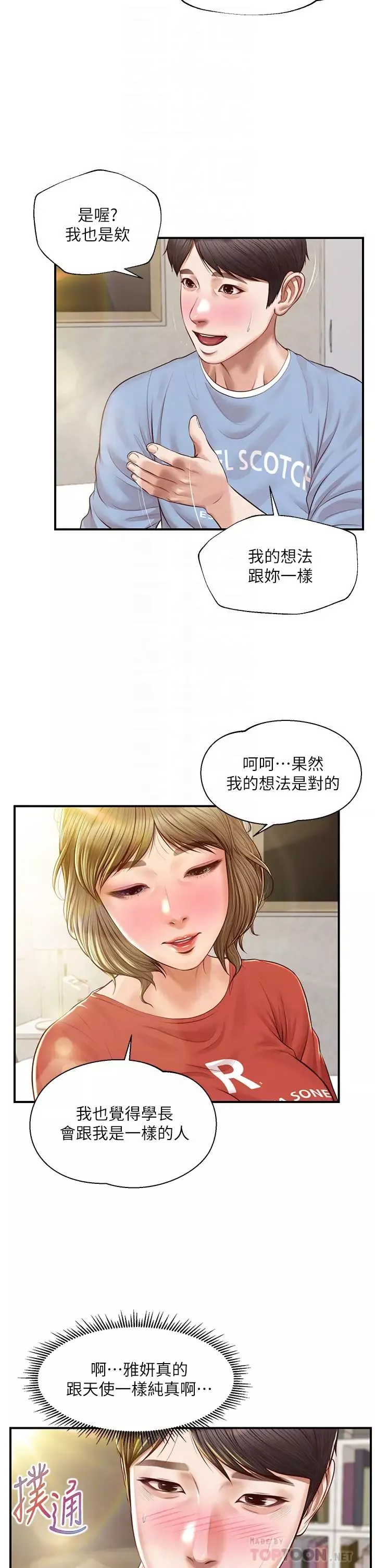 純情的崩壞第21話-嘗到雅妍初吻的滋味