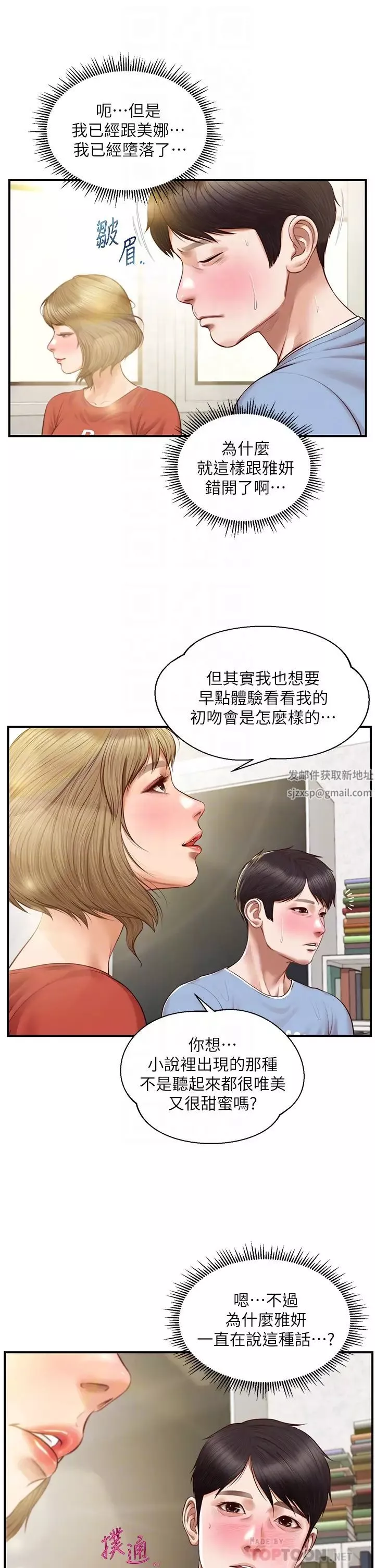 純情的崩壞第21話-嘗到雅妍初吻的滋味
