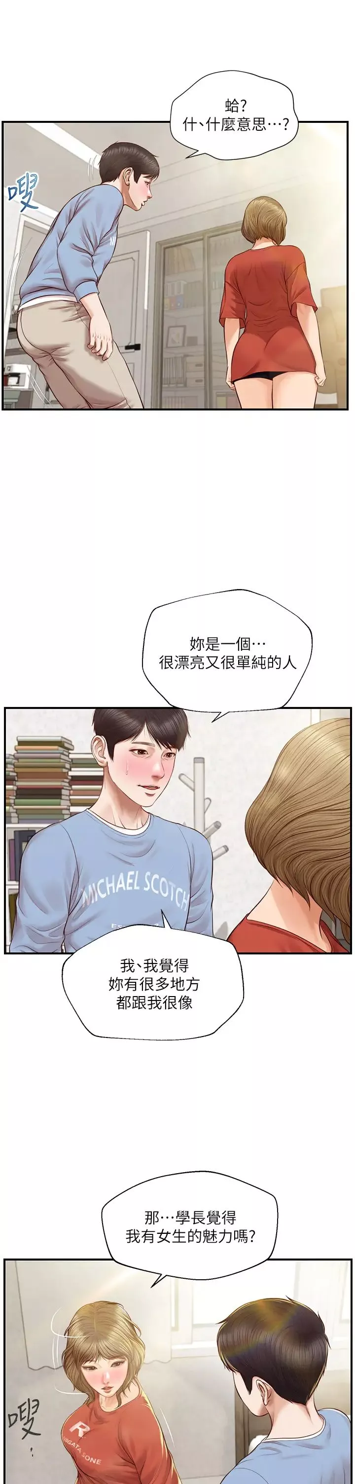 純情的崩壞第21話-嘗到雅妍初吻的滋味