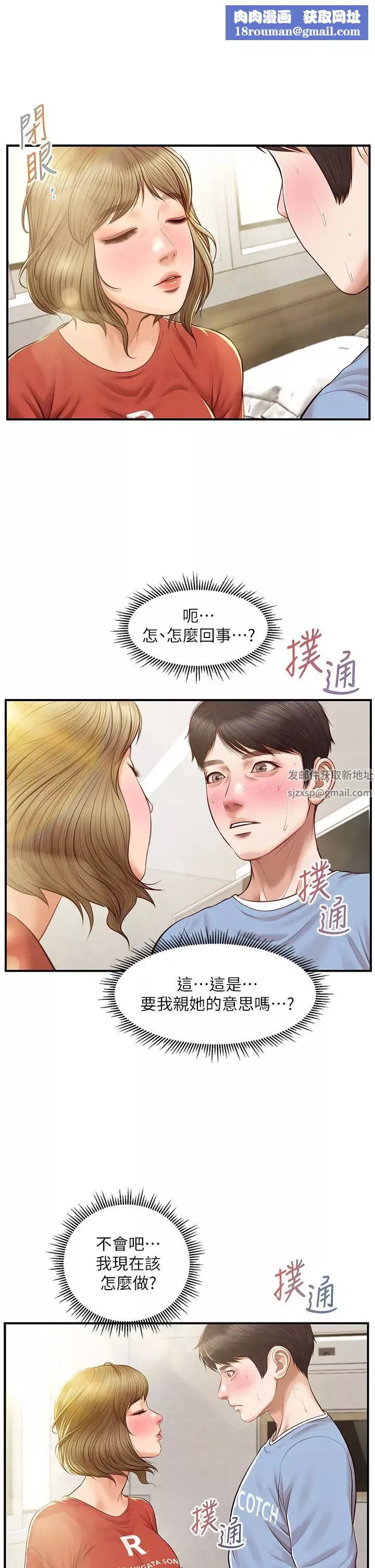 純情的崩壞第21話-嘗到雅妍初吻的滋味