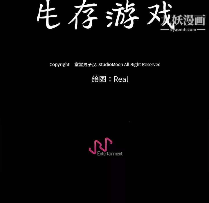 生存游戏-第14话 - 图片 86