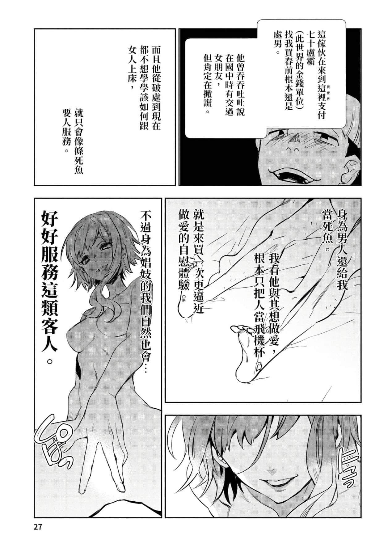 [山田J太,平鳥コウ]JKハルは異世界で娼婦になった＼女高中生小春在異世界成為娼妓[DL][中國翻訳][山田J太,平鳥コウ]JKハルは異世界で娼婦になった＼女高中生小春在異世界成為娼妓[DL][中國翻訳]