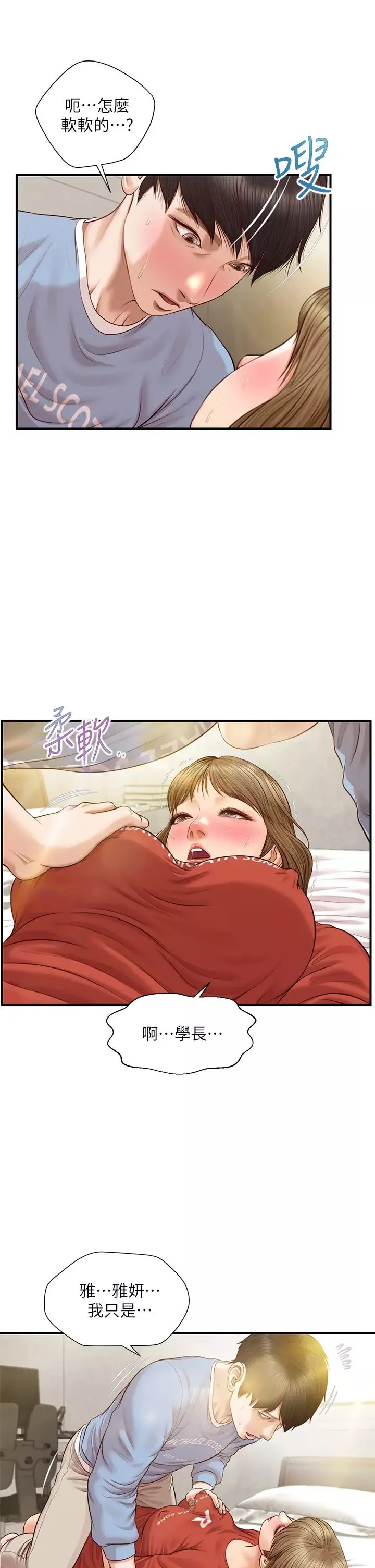 純情的崩壞第21話-嘗到雅妍初吻的滋味