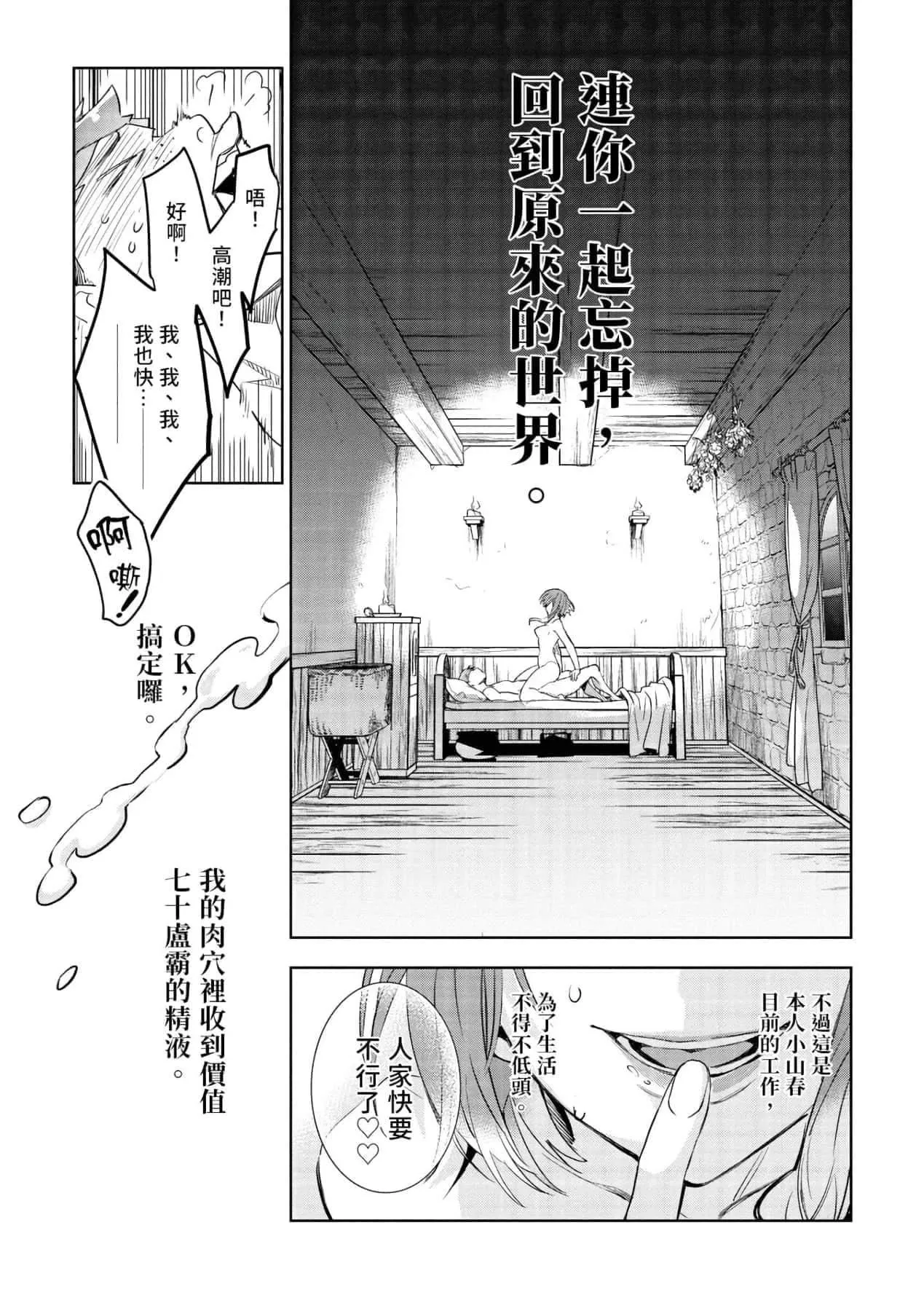 [山田J太,平鳥コウ]JKハルは異世界で娼婦になった＼女高中生小春在異世界成為娼妓[DL][中國翻訳][山田J太,平鳥コウ]JKハルは異世界で娼婦になった＼女高中生小春在異世界成為娼妓[DL][中國翻訳]