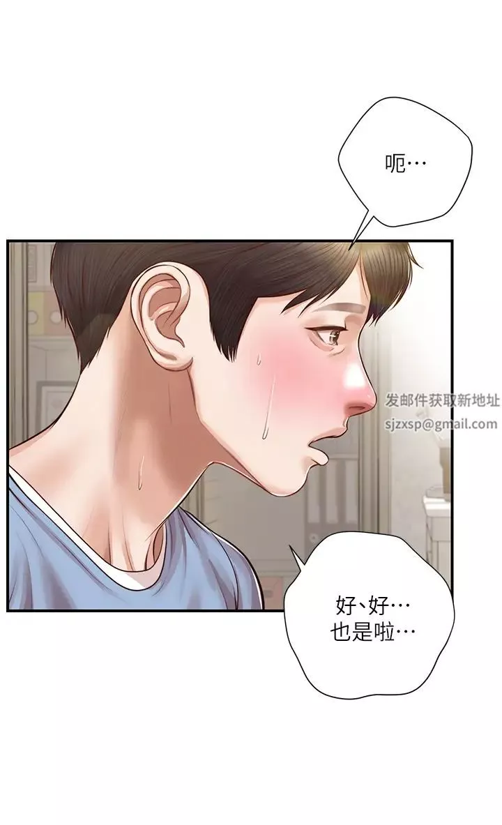 纯情的崩坏-第22话-雅妍，妳要跟我交往吗? - 图片 9