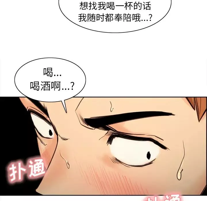 岳母家的刺激生活-第1话 - 图片 63