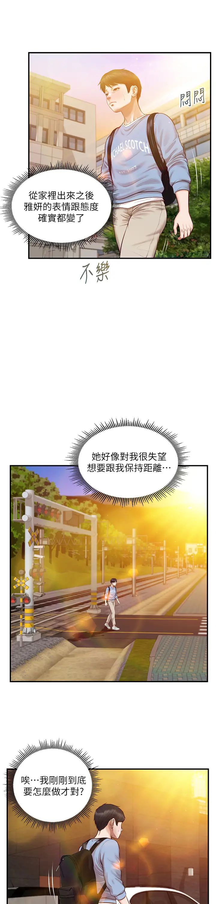 纯情的崩坏第22话-雅妍,妳要跟我交往吗?