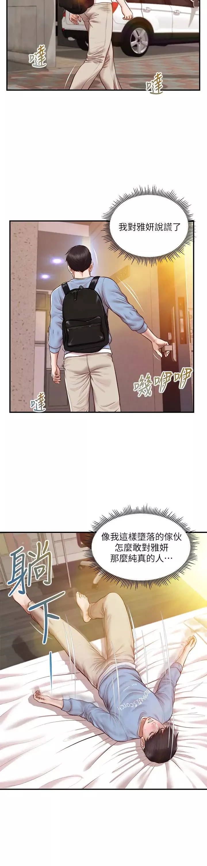 纯情的崩坏-第22话-雅妍，妳要跟我交往吗? - 图片 26