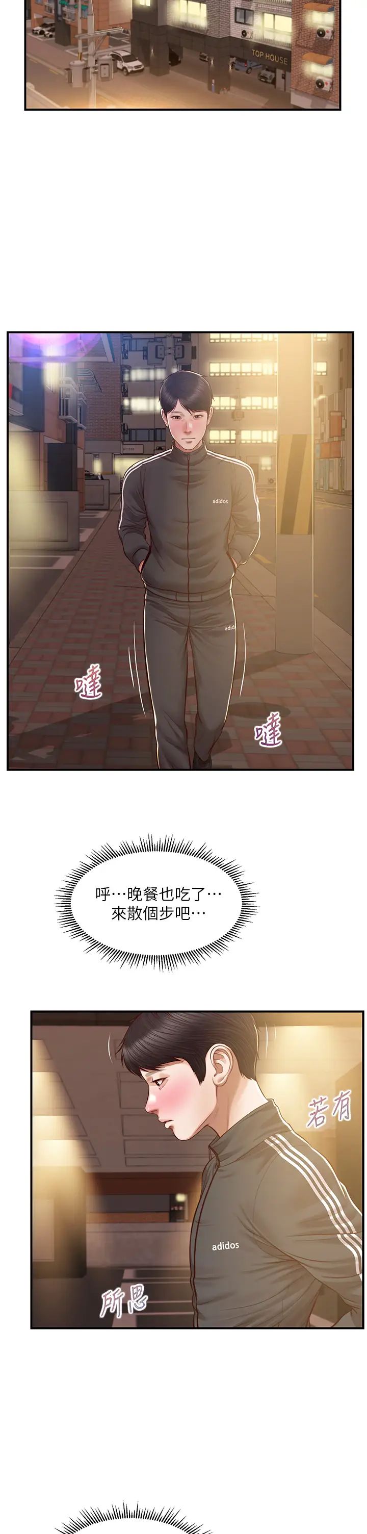 纯情的崩坏第22话-雅妍,妳要跟我交往吗?