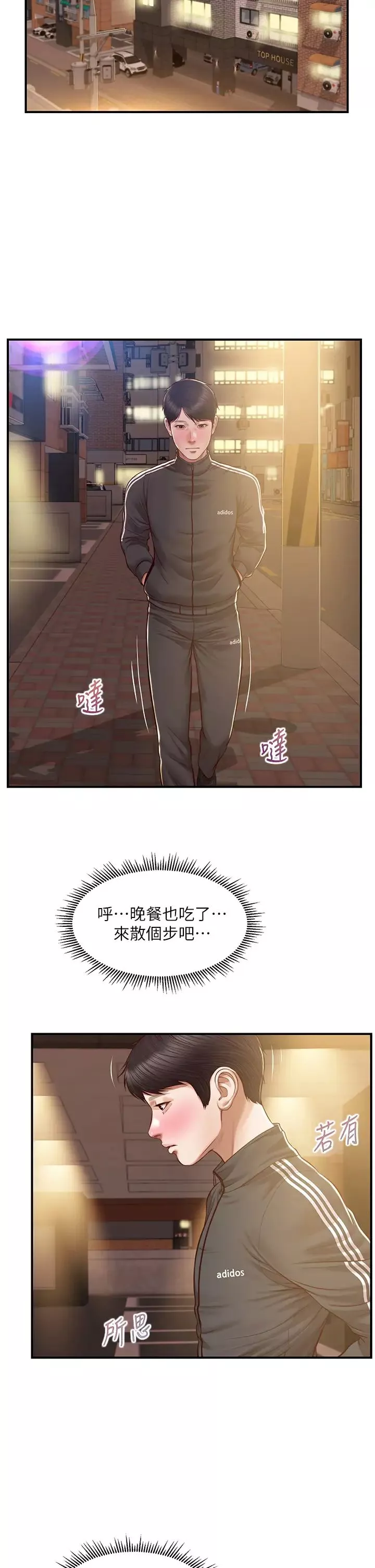 纯情的崩坏-第22话-雅妍，妳要跟我交往吗? - 图片 29