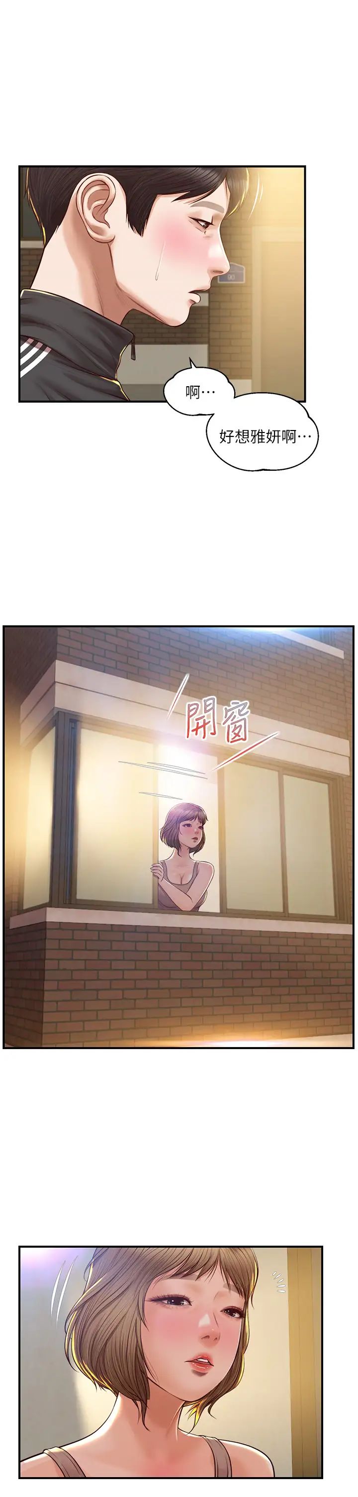 纯情的崩坏第22话-雅妍，妳要跟我交往吗?