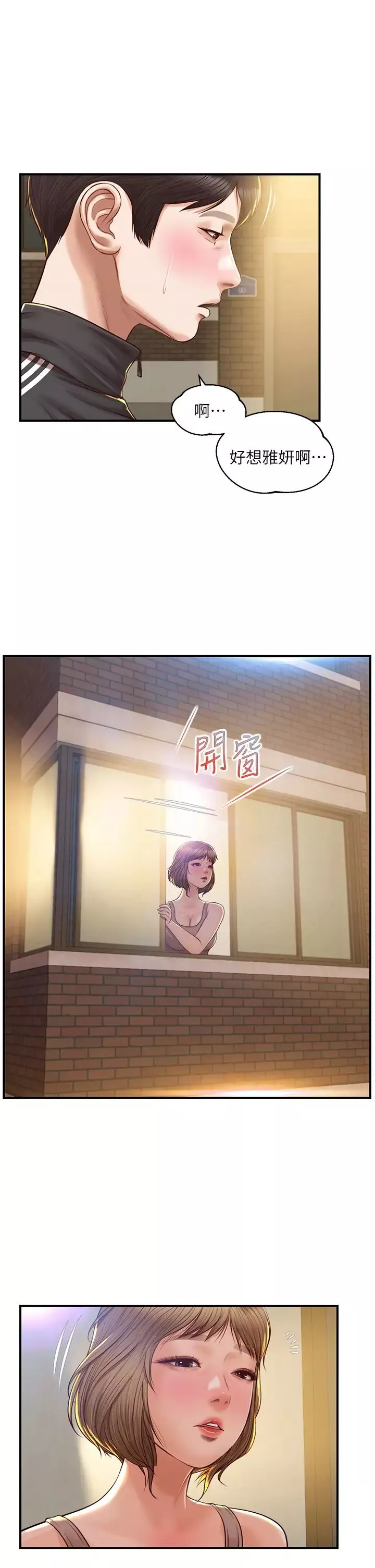 純情的崩壞第22話-雅妍，妳要跟我交往嗎?