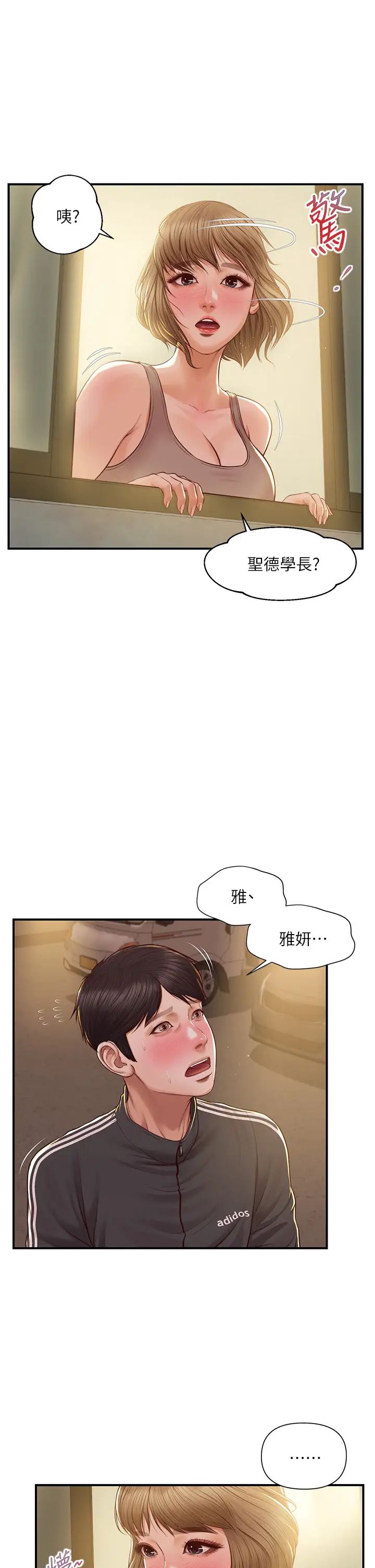 纯情的崩坏第22话-雅妍,妳要跟我交往吗?