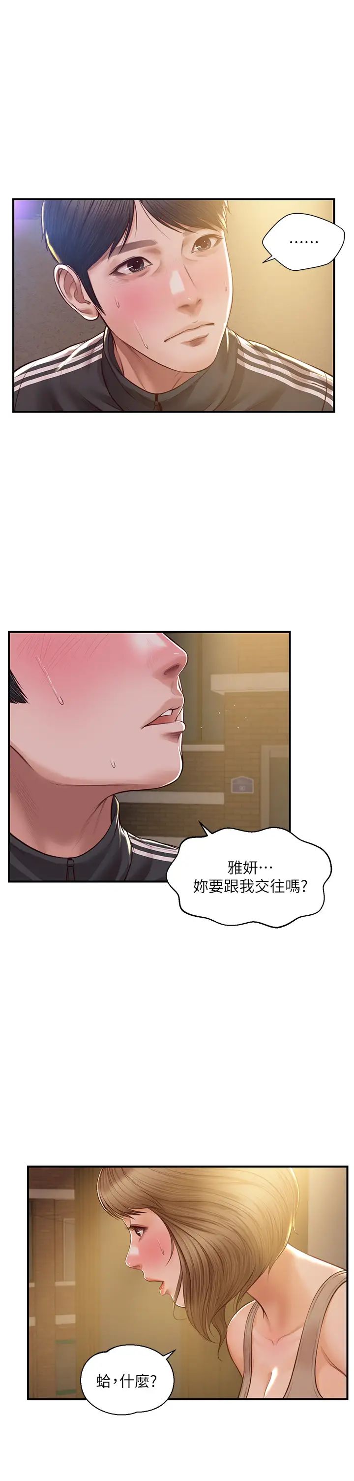 纯情的崩坏第22话-雅妍，妳要跟我交往吗?