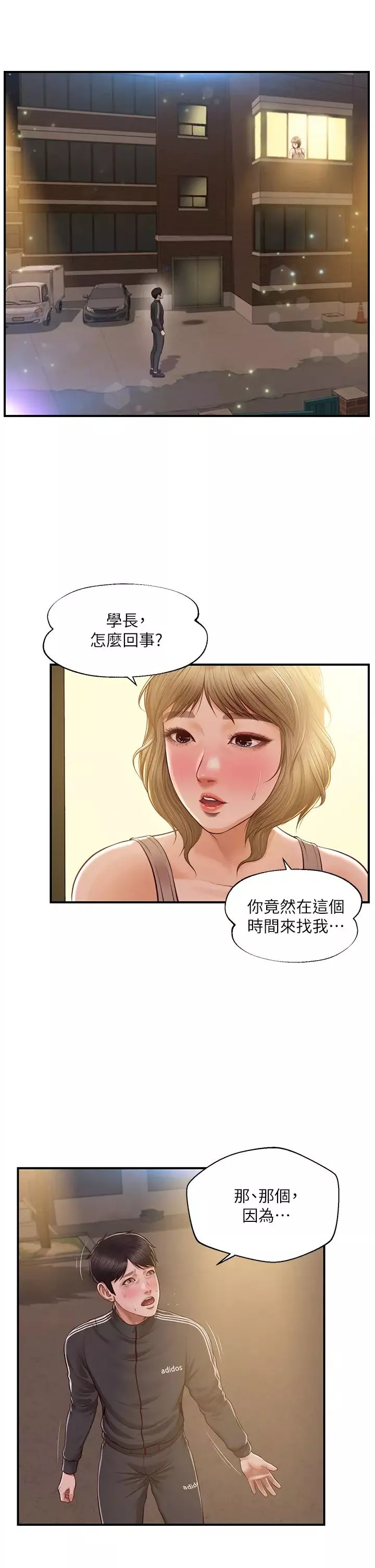 純情的崩壞第22話-雅妍，妳要跟我交往嗎?