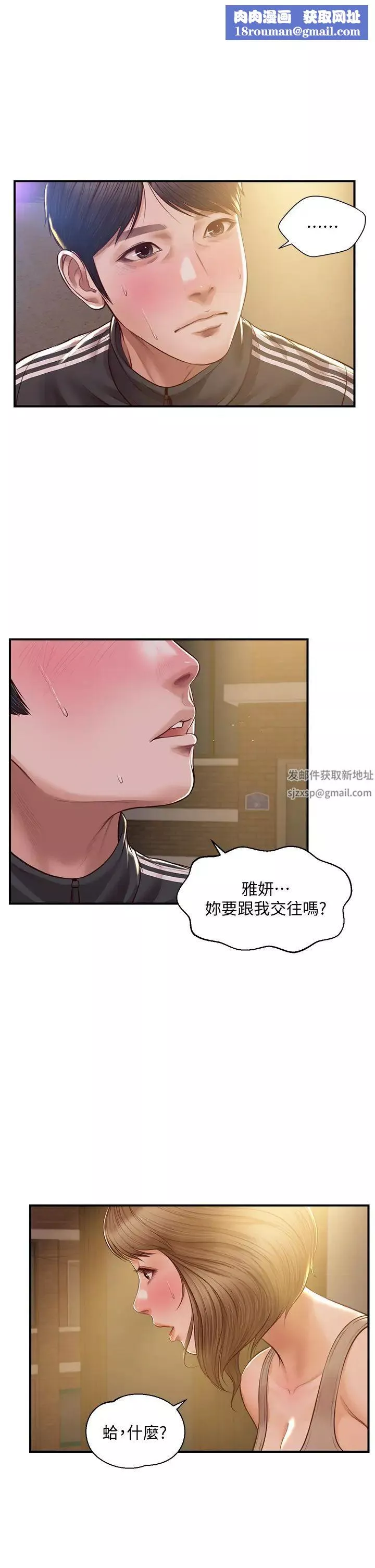 纯情的崩坏-第23话-我一直在等你回来 - 图片 1