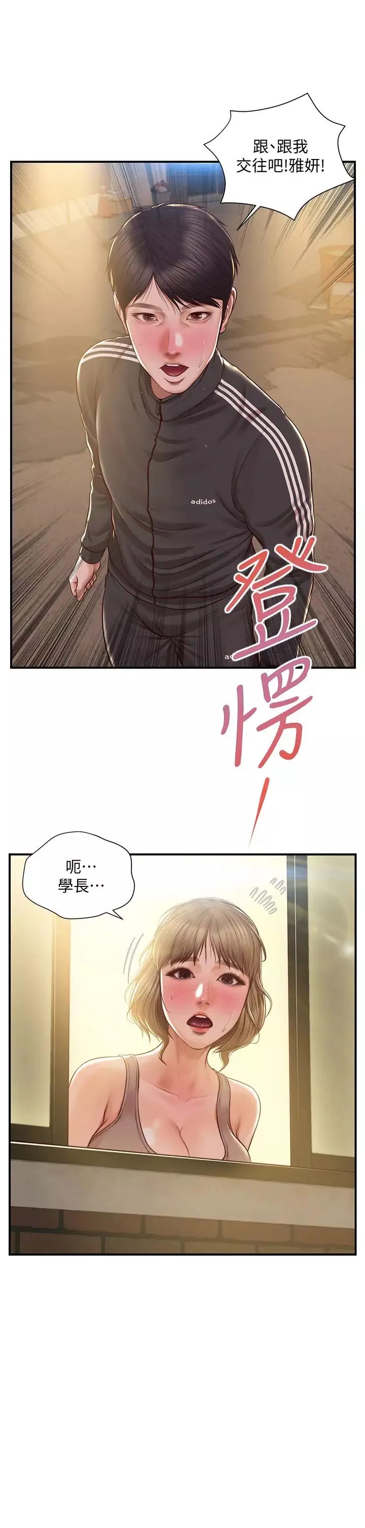 纯情的崩坏-第23话-我一直在等你回来 - 图片 2