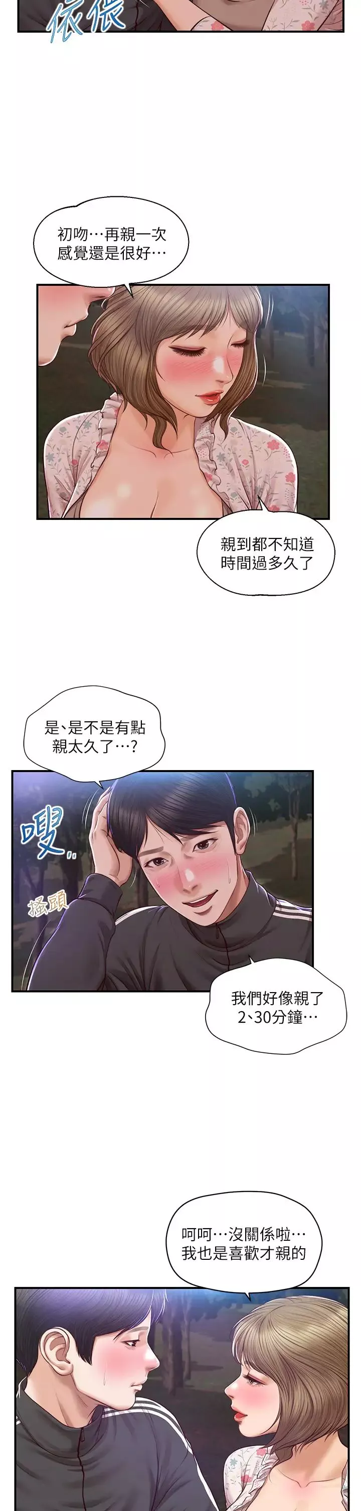 纯情的崩坏-第23话-我一直在等你回来 - 图片 15